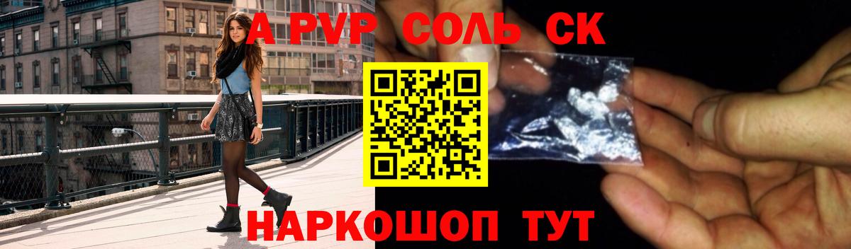A-PVP Соль Трёхгорный