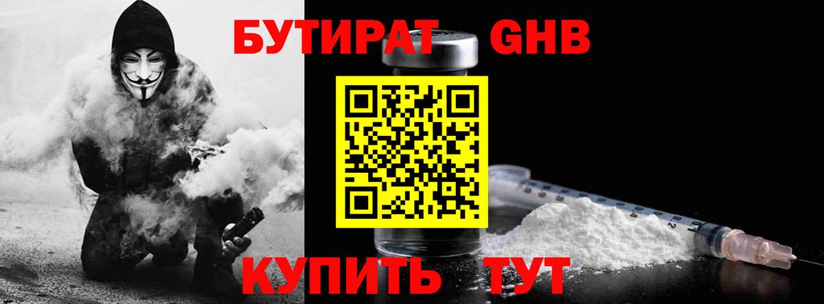 Трёхгорный  БУТИРАТ жидкий экстази  Вход с VPN 