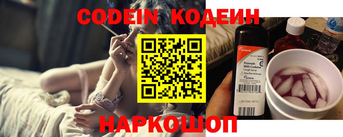 Трёхгорный  Кодеиновый сироп Lean Purple Drank  Вход с VPN 