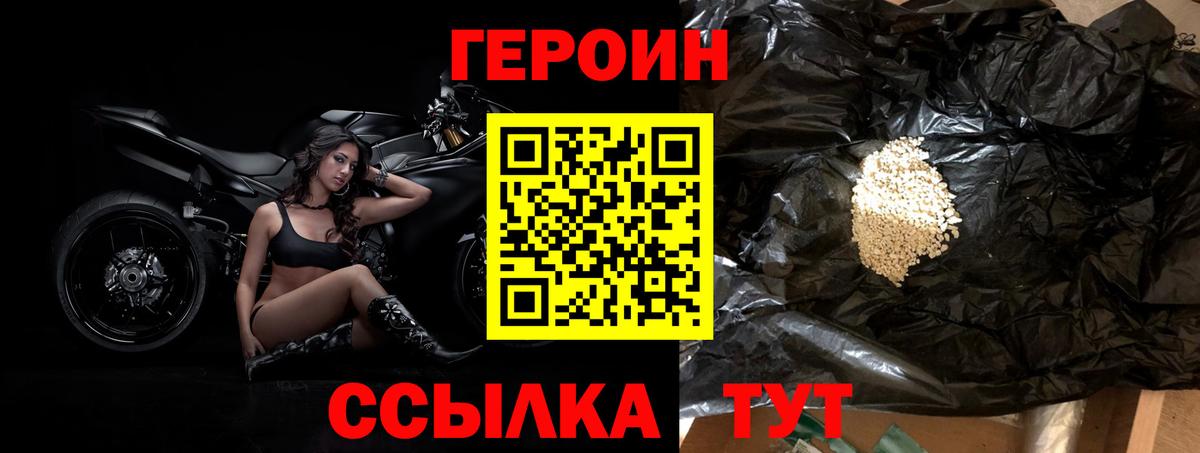 Героин белый  Вход с VPN  Трёхгорный 