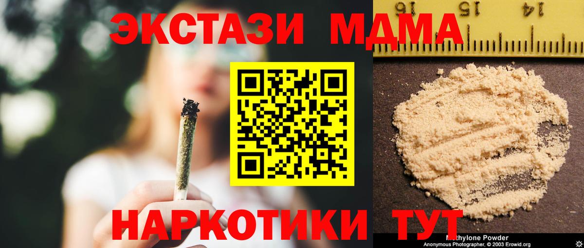 MDMA VHQ  Вход с VPN  МДМА  Трёхгорный  МДМА кристаллы 