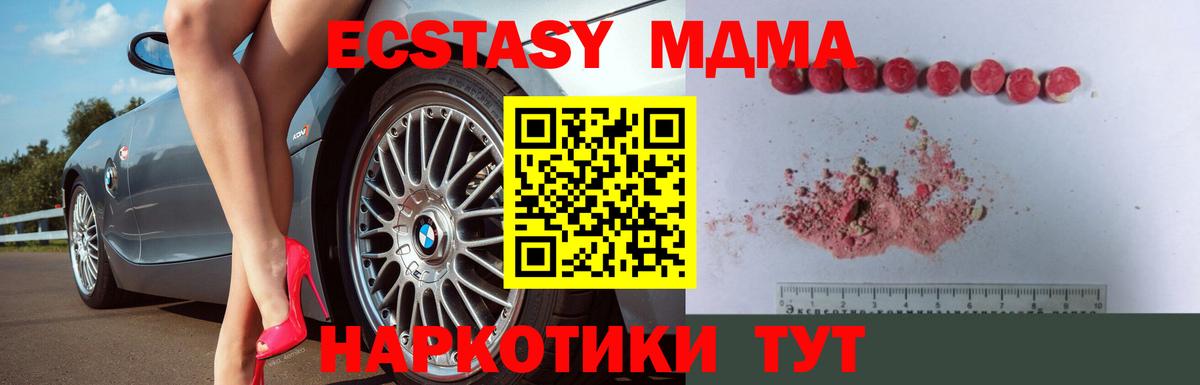 MDMA кристаллы Трёхгорный