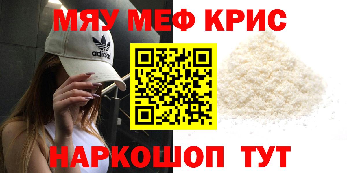 Меф мука Трёхгорный