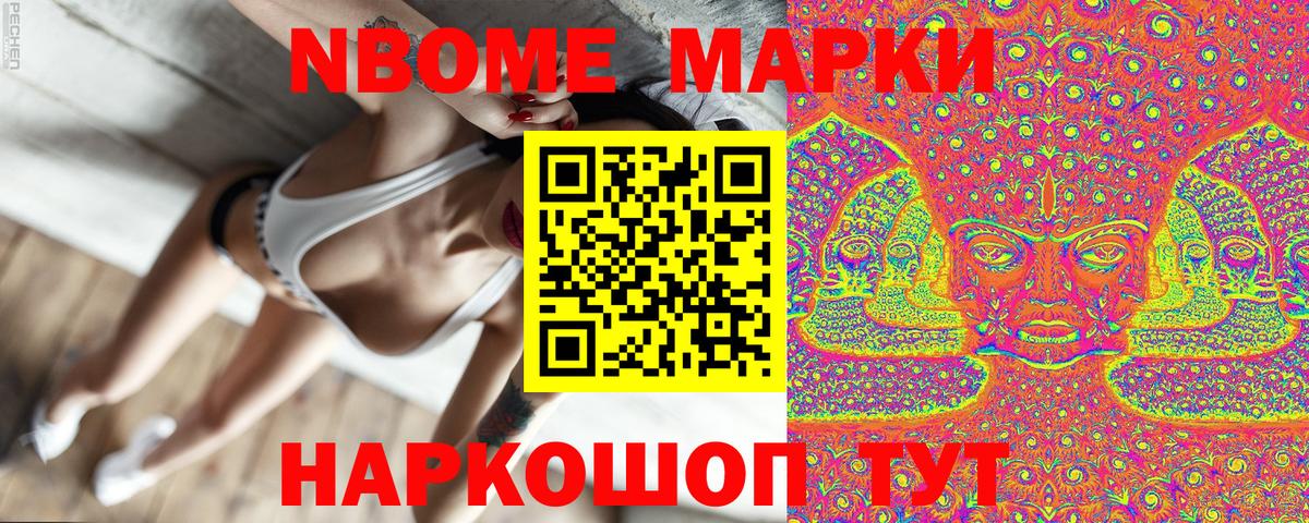 Марки N-bome 1,8мг Трёхгорный