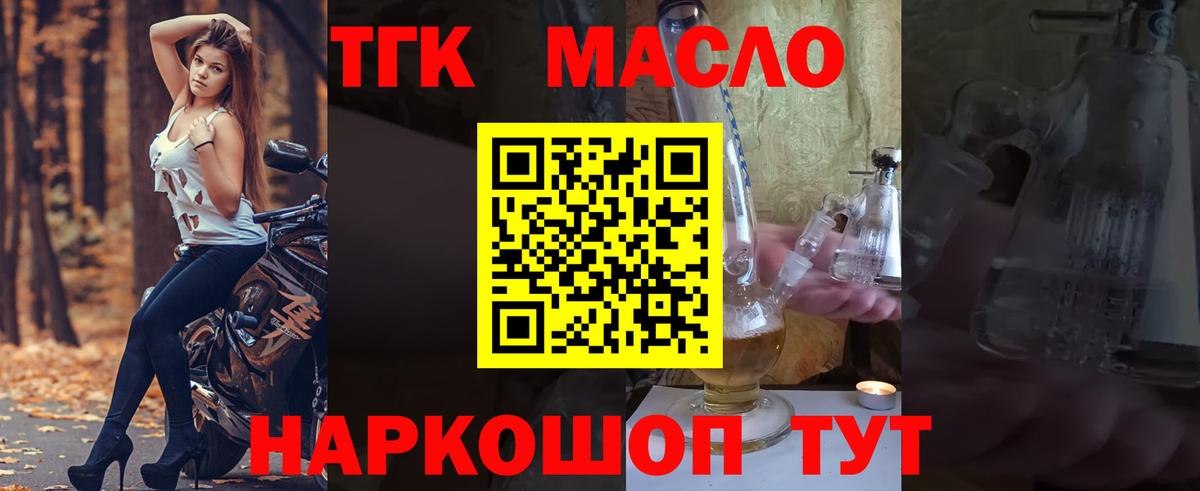 Трёхгорный  Дистиллят ТГК жижа  Вход с VPN  ТГК Wax 